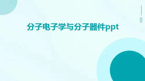 分子电子学与分子器件ppt