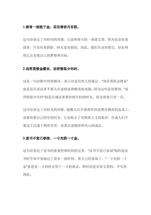 对时间的态度的诗句