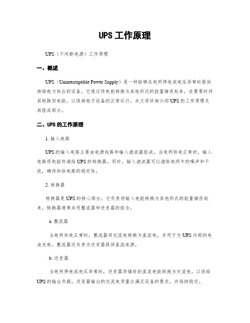 UPS工作原理