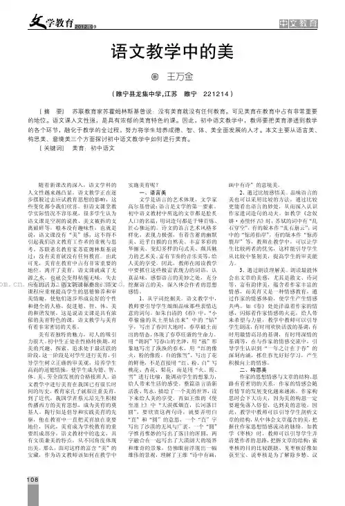 语文教学中的美