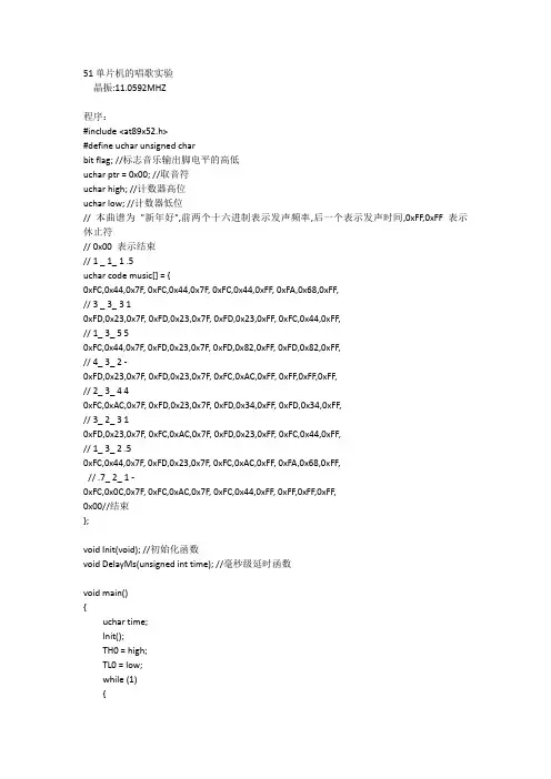 51单片机蜂鸣器播放单音节音乐