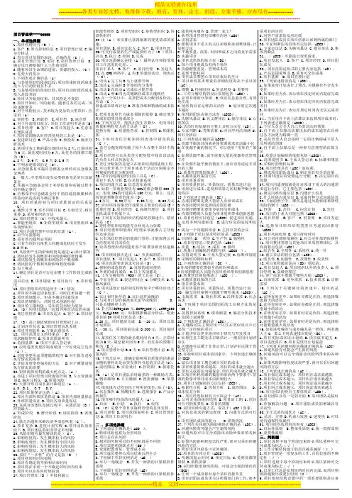 05059项目管理学1