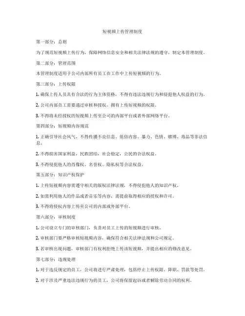 短视频上传管理制度