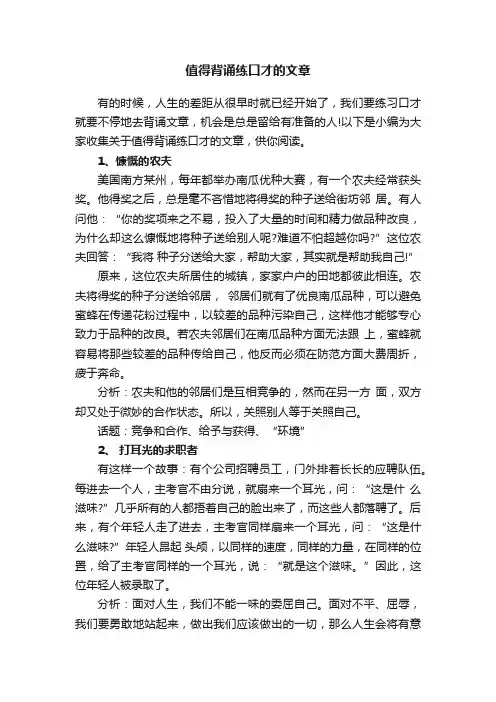 值得背诵练口才的文章