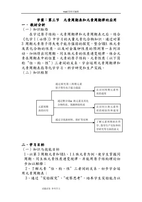 化学人教版高中必修2人教版化学必修2第一章第一节(元素周期表)学案
