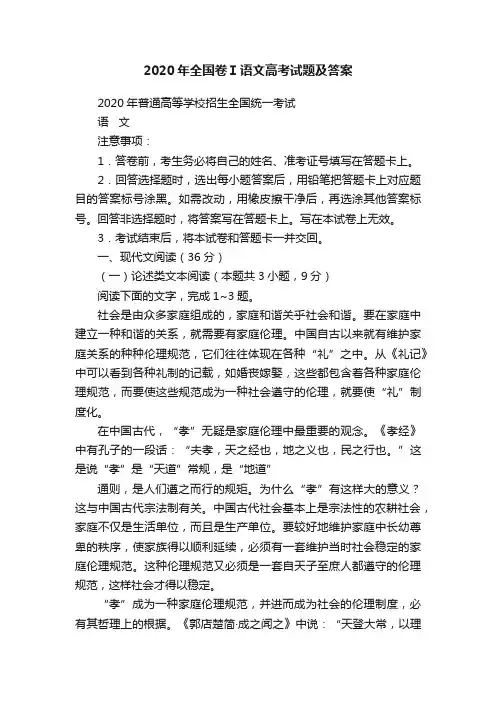 2020年全国卷Ⅰ语文高考试题及答案