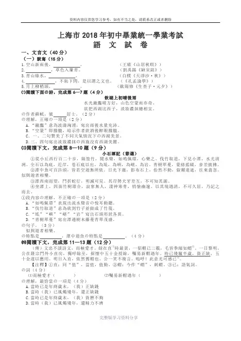 2018年上海市中考语文试卷(word版-含答案)