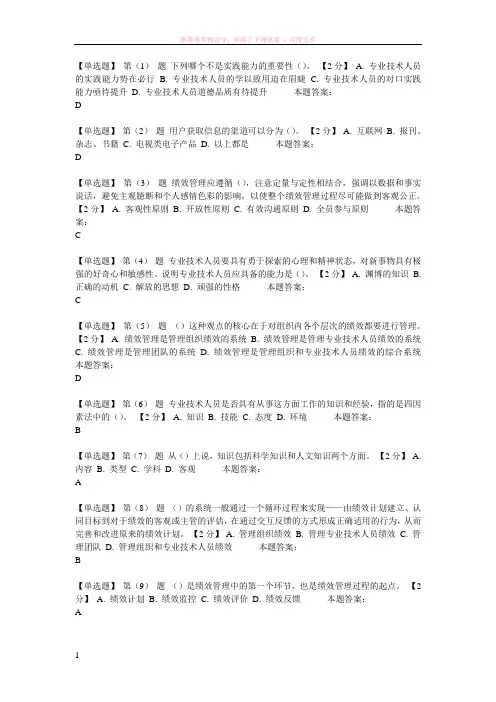 于考试题及答案-2016年辽宁省干部在线学习网专业技术人员绩管管理与业务能力提升 (1)