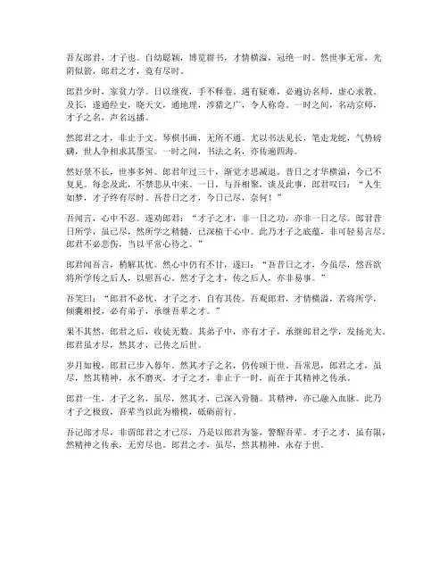 记郎才尽文言文翻译
