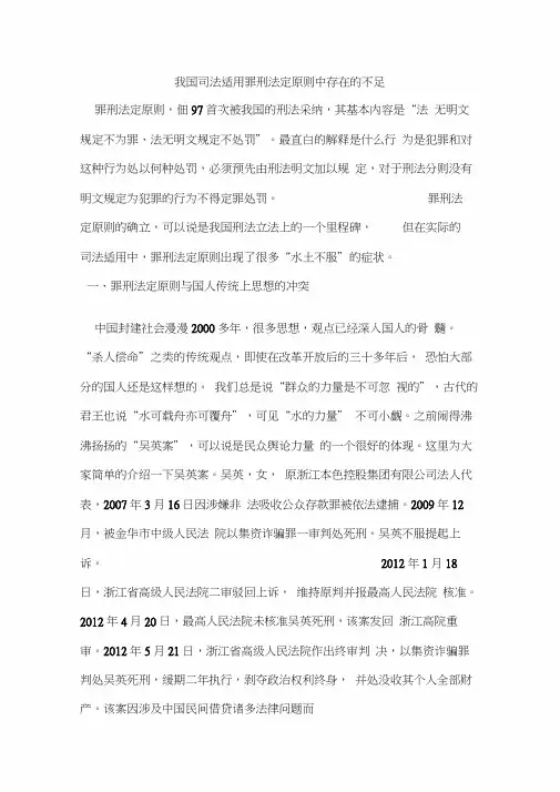 我国司法适用罪刑法定原则中存在的不足.doc