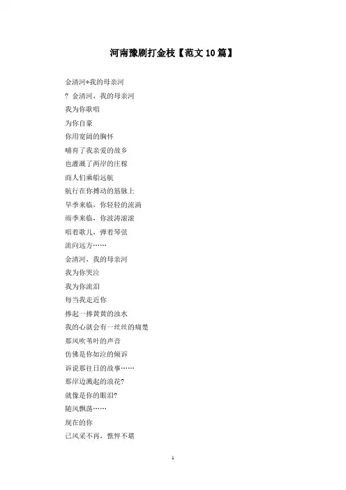 精选河南豫剧打金枝【范文10篇】