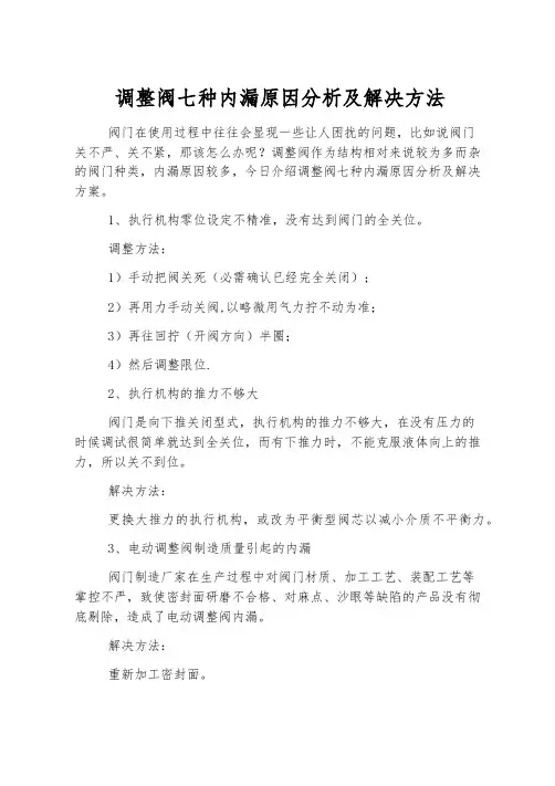 调节阀七种内漏原因分析及解决方法