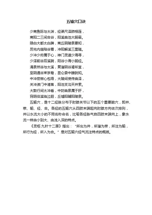 五输穴口诀