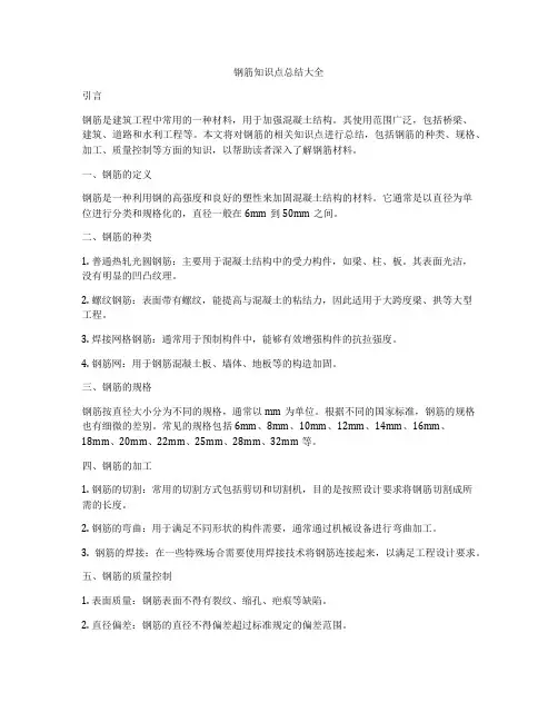 钢筋知识点总结大全