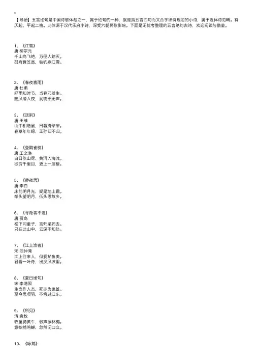 五言绝句古诗【二十首】