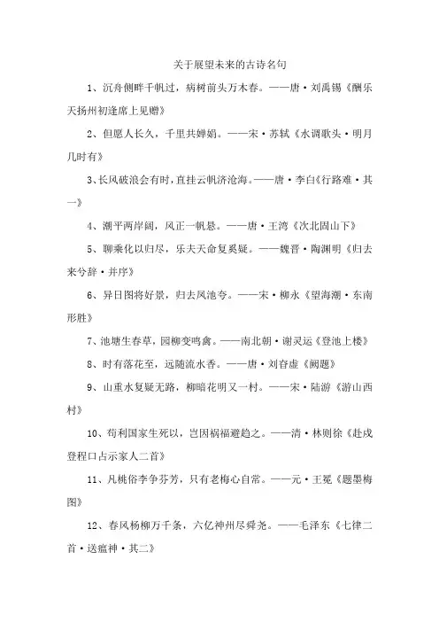 关于展望未来的古诗名句