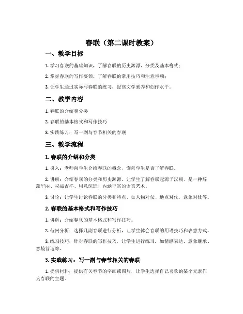 春联(第二课时教案)