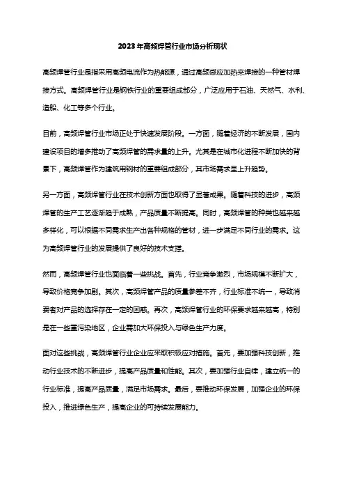 2023年高频焊管行业市场分析现状