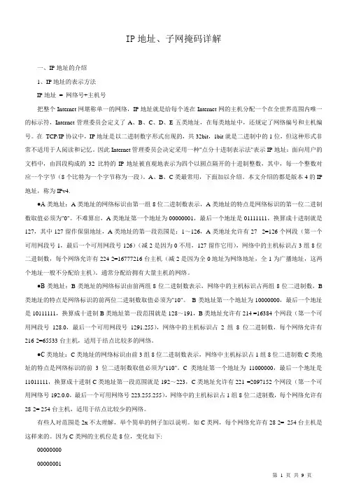 IP地址及子网掩码详解
