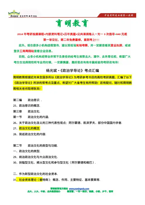 杨光斌《政治学导论》考研复习笔记,政治学考研重点