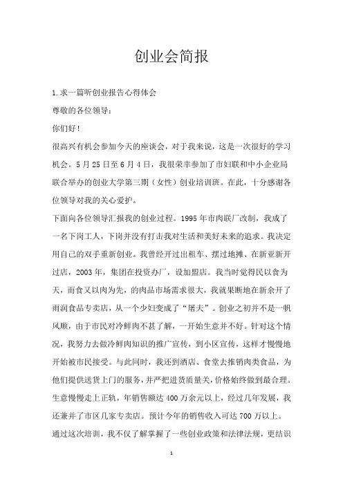 创业会简报_1