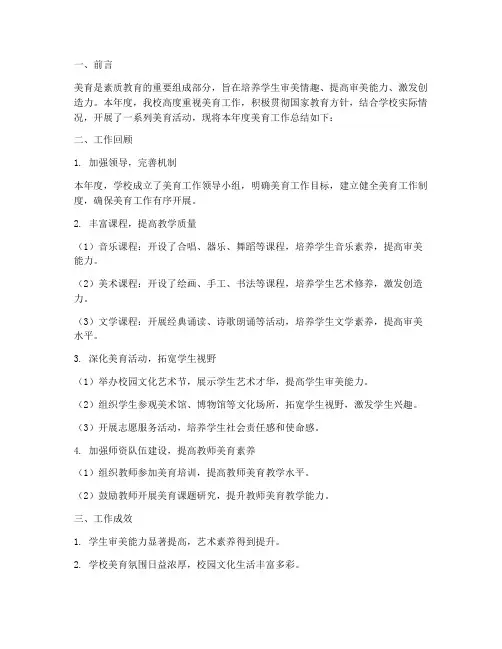 学校美育报告年度总结范文