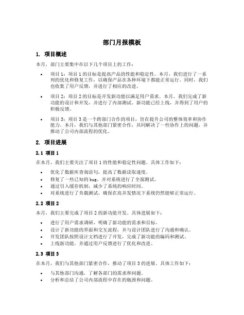部门月报模板