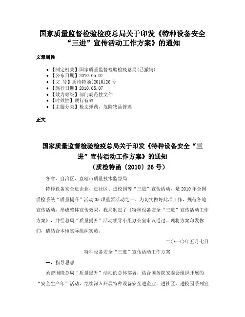 国家质量监督检验检疫总局关于印发《特种设备安全“三进”宣传活动工作方案》的通知