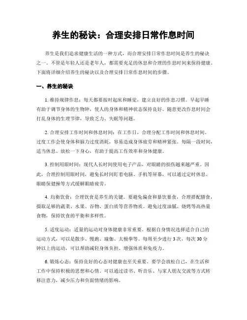 养生的秘诀：合理安排日常作息时间