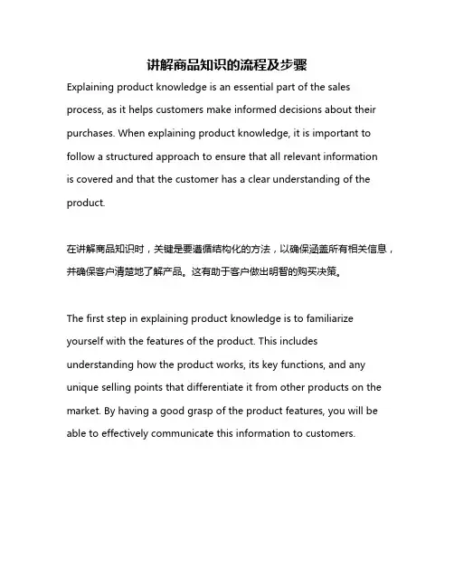 讲解商品知识的流程及步骤