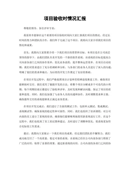 项目验收时情况汇报