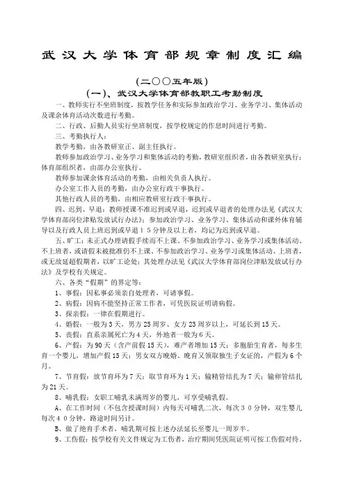 武汉大学体育部规章制度汇编