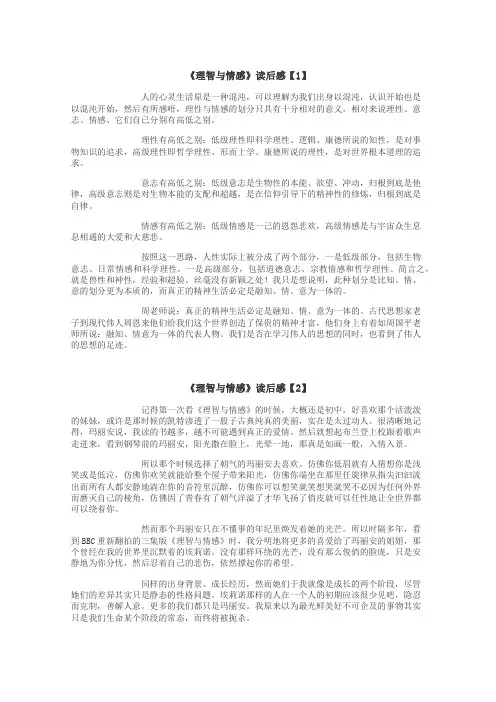 理智与情感读后感作文
