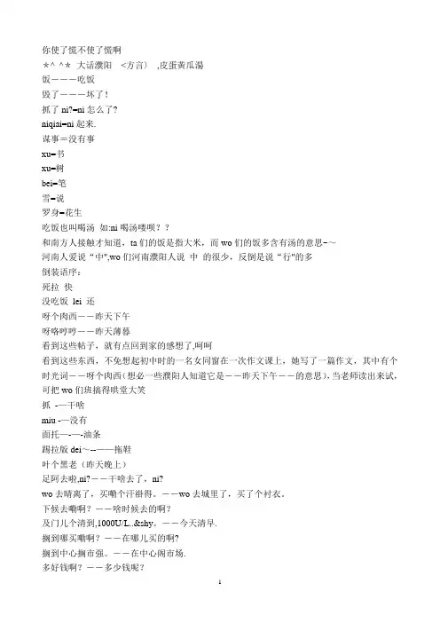河南话【范本模板】
