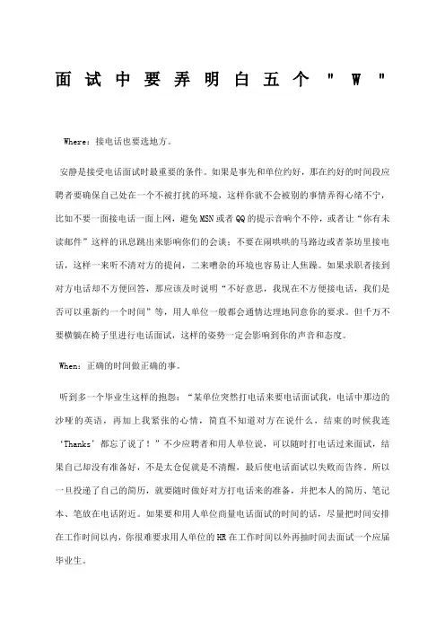 面试中要弄明白五个W