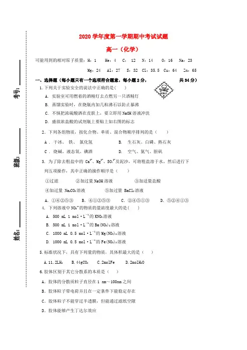 甘肃省镇原县第二中学2020学年高一化学上学期期中试题