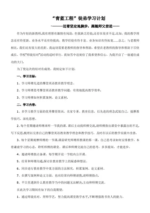 青蓝工程师徒结对记录-小学青蓝工程结对活动记录