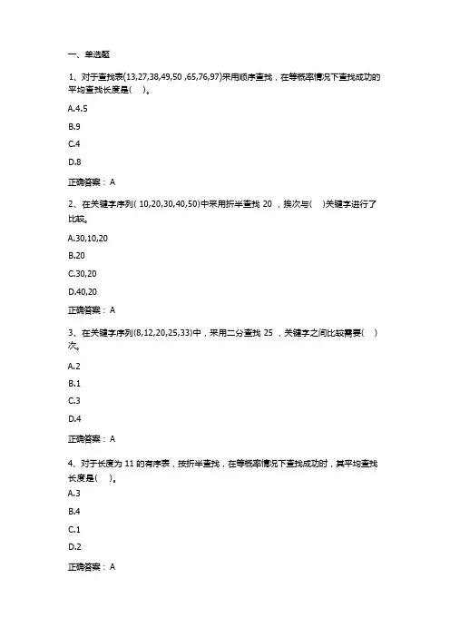数据结构(查找)习题与答案