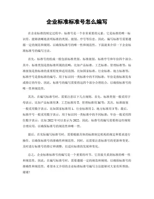 企业标准标准号怎么编写