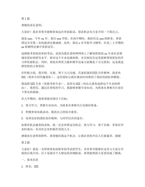 自我介绍高职单招模板(3篇)