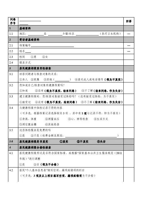 公共卫生问卷调查