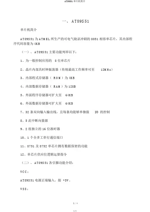 AT89S51单片机简介
