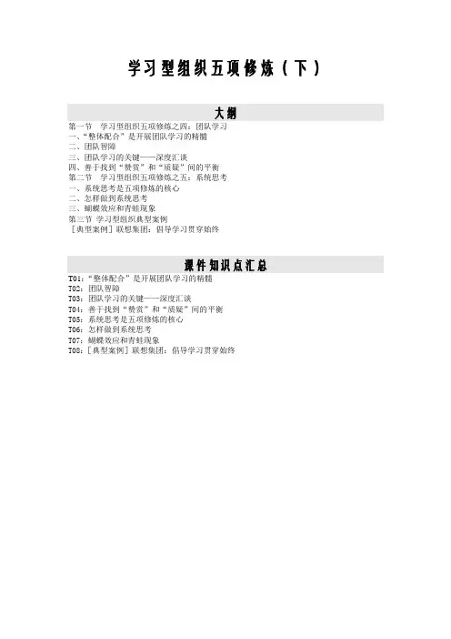 学习型组织五项修炼
