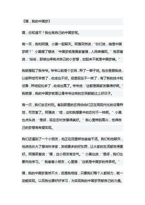 我的中国梦作业