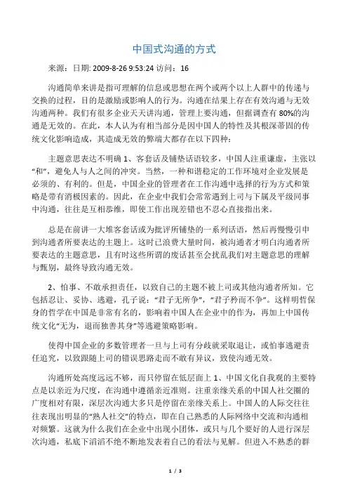 中国式沟通的方式