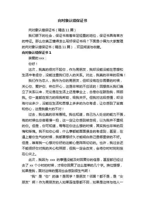向对象认错保证书