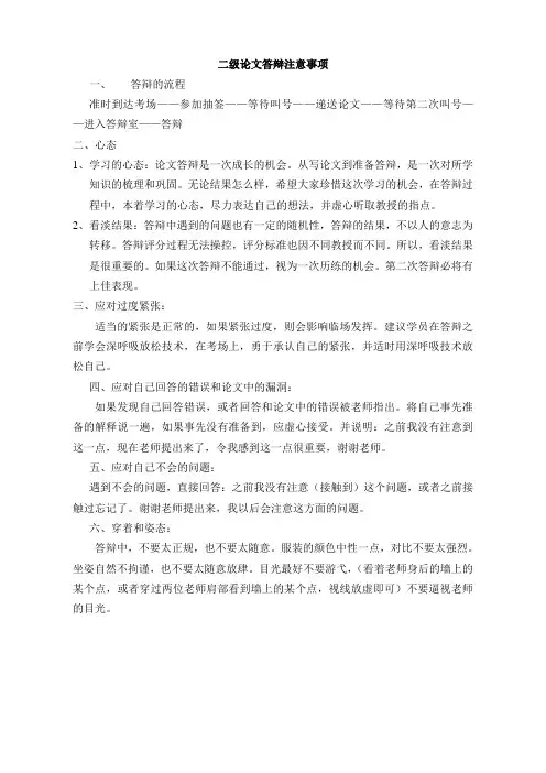 心理咨询师二级论文答辩注意事项