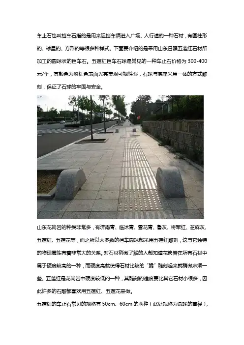 五莲红石球挡车柱多少钱一个