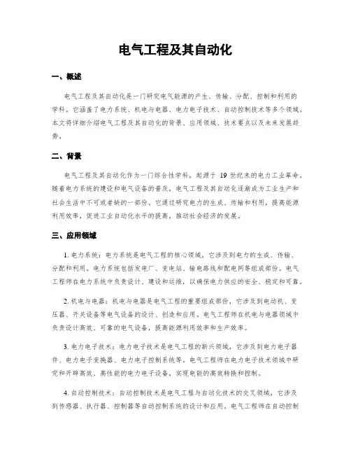 电气工程及其自动化