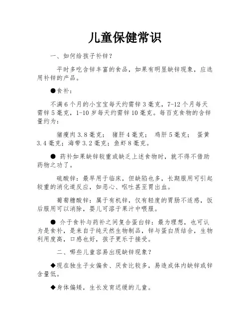 儿童保健常识